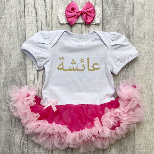 Baby Girls Personalised Arabic Name on white with pink Tutu Romper and Headband